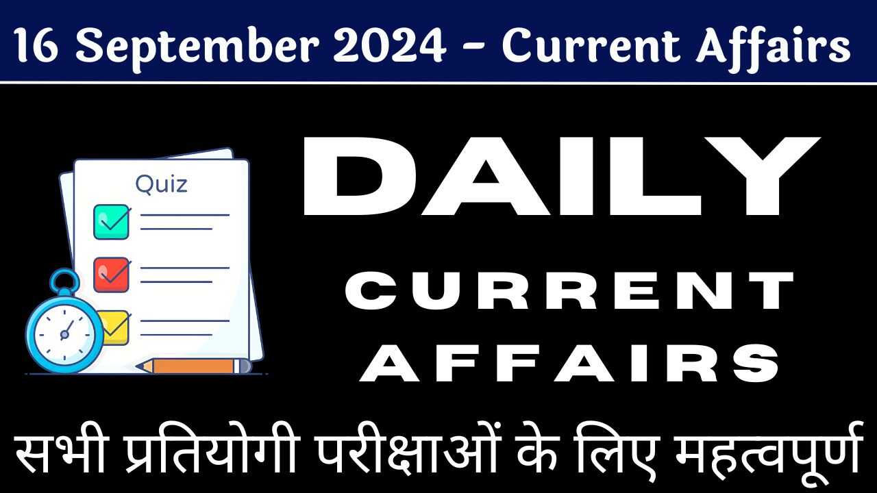 16-september-2024-daily-current-affairs-mock-test-hindi (2).jpg